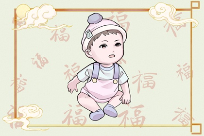 春节后出生属什么 孩子运势情况解析