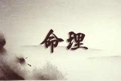 算命_算命的说是<font color=