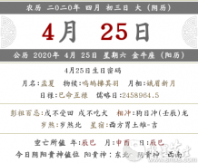 2020鼠年四月初三（<font color=