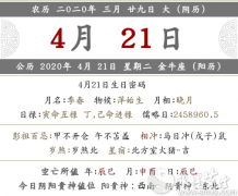 2020年农历三月二十九适合搬家入住新家吗？