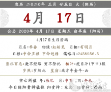 2020年农历三月二十五在<font color=