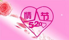 2020年情人节送<font color=