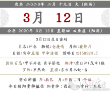 2020鼠年阴历二月十九日子好吗，是3月1<font color=