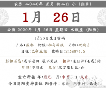 2020年农历正月初二提车好吗，旺运<font color=