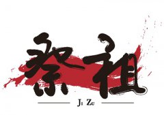 2020年农历二月初六日是<font color=