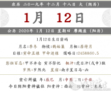 农历2019年十二月十八喜神<font color=