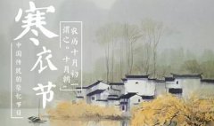 2019年寒衣节前一天不宜搬家吗,怎么给<font color=