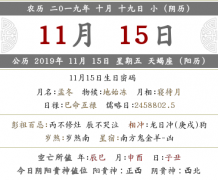 十月十九己亥2019年是提车吉日吗，<font color=