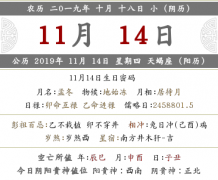 2019年农历十月十八<font color=