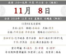 2019年农历十月十二时辰吉凶查询，时辰宜忌查询