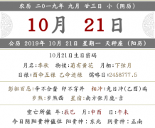 2019年阴历九月二十<font color=