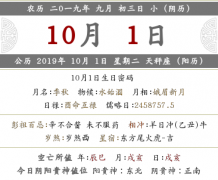 2019年九月初三黄历日子好不好？九月初<font color=