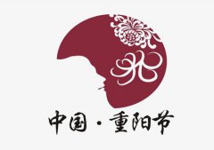 2019年重阳节后一天适不适合领证,重阳为何又称<font color=