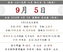 2019年八月初七财神方位详情分析！