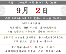 2019猪年农历八月初四喜神方位，不同时辰喜神方位详情！