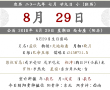 2019年农历七月二十九财神<font color=