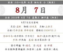 农历2019年七月初七这天的喜神在哪个方位？