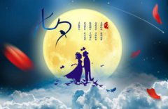 七夕情人节是农历还是阳历，七夕节的风俗习俗有哪些？