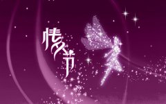 2019七夕情人节是几月几日？七夕节是传统节日吗？