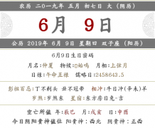 2019年农历五月初七财神方位在哪？