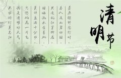 2020年清明节可以<font color=