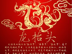 2020年二月二龙抬头结婚好吗,龙抬头适合嫁娶<font color=