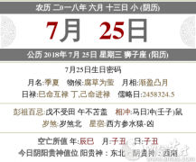 2021年农历六月十<font color=