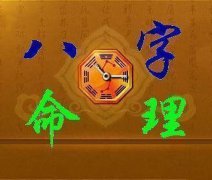 八字算命分析：马<font color=