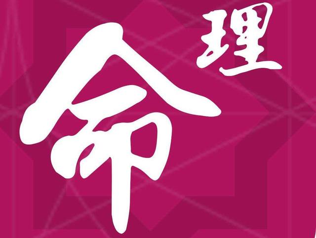 二,真人算命分析八字格局傷官局