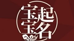 八字算命2020年5月10日宝宝八字<font color=