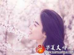 桃花运算命：如何看八字带桃花与八字桃花的忌讳