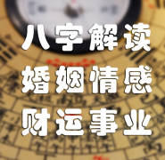 周易八字测算_八字看哪些女性容易远嫁他乡？_命理解析