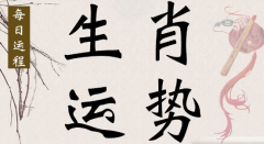 生肖运势_公元<font color=