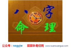 周易易经：八字六冲总纲<font color=