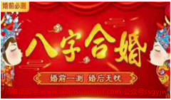 婚姻算命​：什么是<font color=