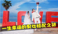 八字算婚姻​：婚姻易遭到<font color=