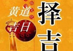 2022年7月8日是黄道吉日吗 今日老黄历算命卦象吉凶