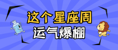 苏珊米勒一周12星座运势（7.18-7.24）