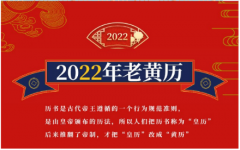 2022年8月29日老黄历宜忌：黄道吉日查询