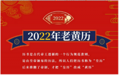 2022年9月27日老黄历宜忌：算卦街算命一条街黄道吉日查询  