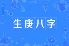 <b>算卦街算命一条街：为什么劫财最怕在时柱？劫财在时柱的人的命运</b>