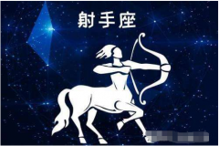 射手座明日星座运势：2022年10月15日（真人在线算命一条街​）