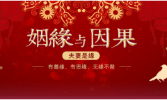 易经算婚姻：延年婚配生儿子多吗？延年婚配有子<font color=