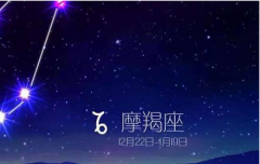 摩羯座明日星座运势：2022年10月30日（在线算命最准的网站）