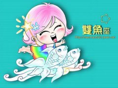 双鱼座明日星座运势：2022年11月8日（真人在线算命准的网站）