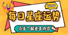 运势君每日星座运势：2022年11月12日（真人在线算命准的网站）