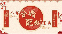 免费八字合婚测两人有没有缘分：测男女之<font color=