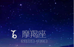 摩羯座每日星座运势：2022年11月22日（算卦街真人在线算命​）