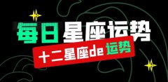 爱莎公主今日星座运势：2022年12月14日（真人算命最准的网站​）