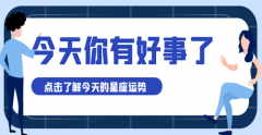 运势君每日星座运势：2022年12月15日（真人算命最准的网站​）